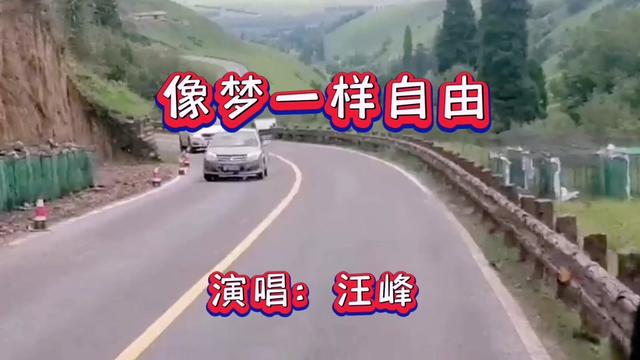 汪峰傾情演唱《像夢一樣自由》激昂旋律紅遍大街小巷.