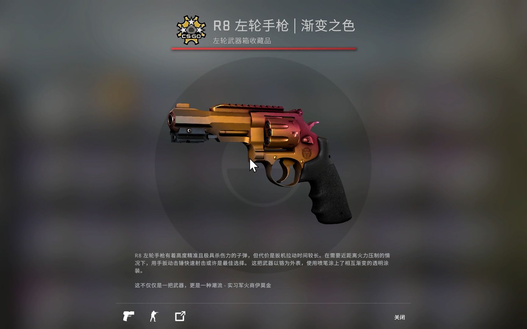 csgo每日一roll(25)渐变左轮也挺好看的