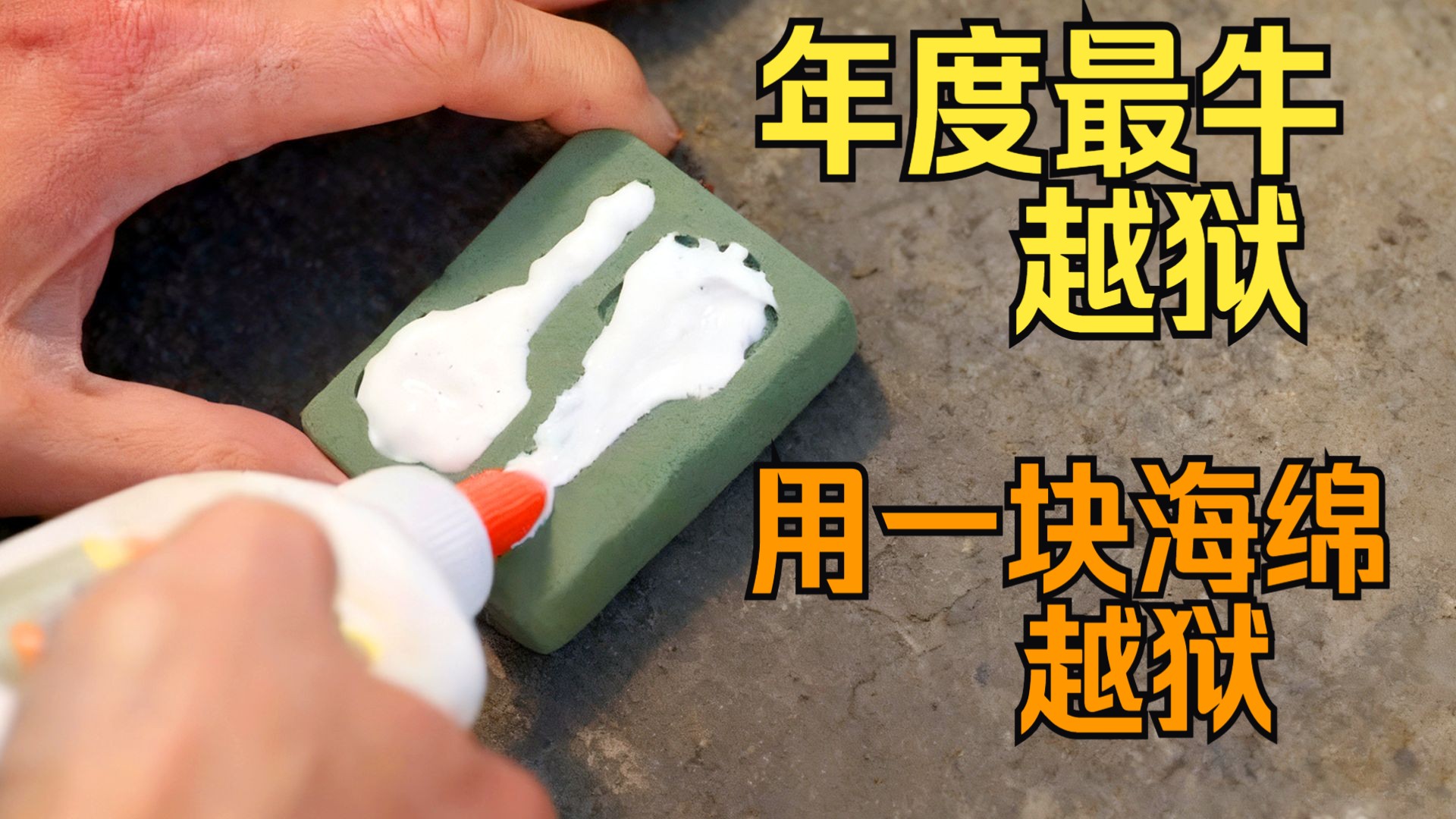 年度最牛越狱，用一块海绵，完美越狱！男子乱丢小蝌蚪，被判无期徒刑