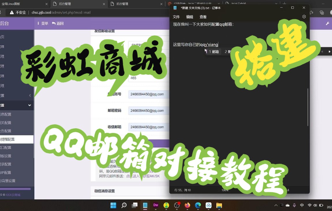 彩虹商城搭建教程,对接QQ邮箱教学【附源码】哔哩哔哩bilibili