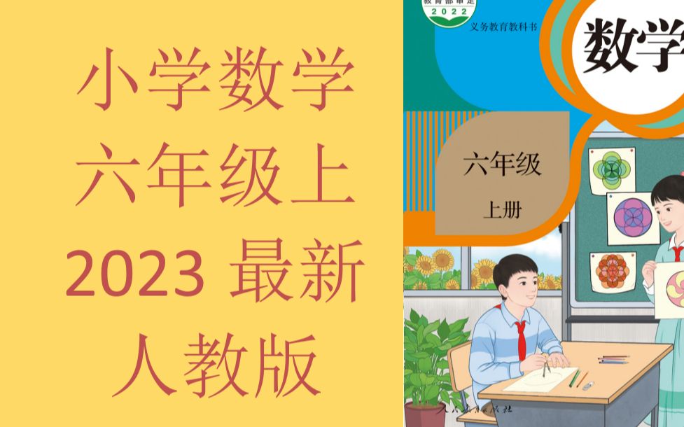 [图]小学数学六年级上册 2023最新人教版  第4单元 比 动画教学课件【全集】