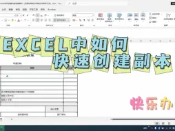 Download Video: Excel中如何快速创建副本——页面设置字体打印设置不用再单独设置