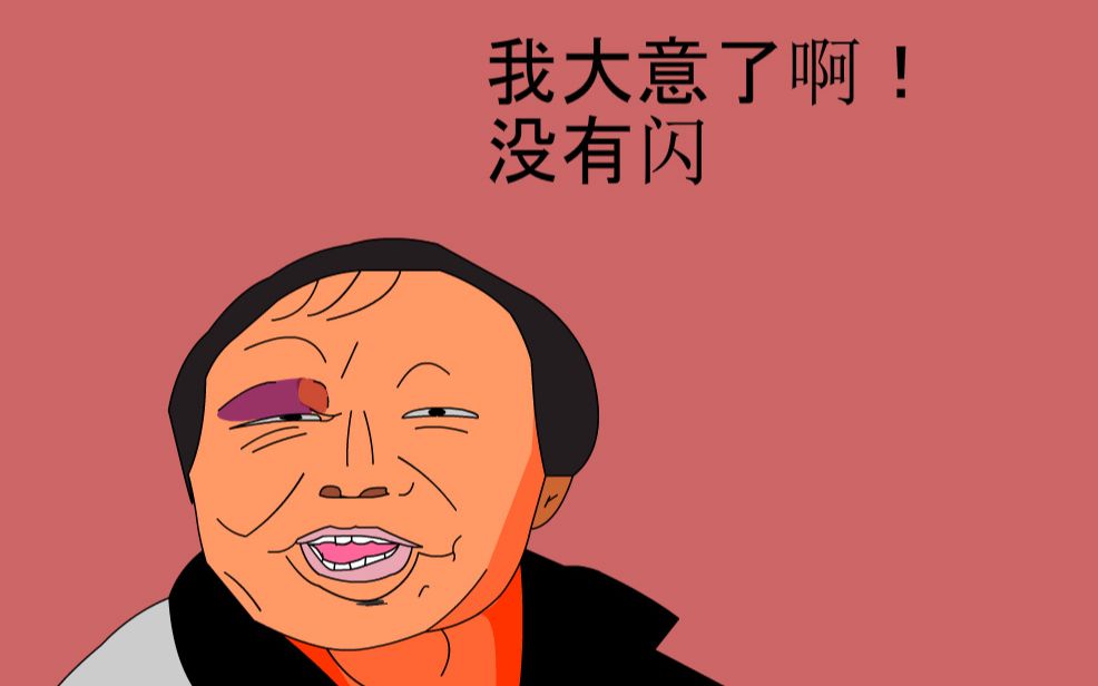 马宝国:两个小伙子不讲武德