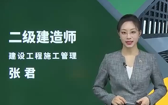 2024年二建管理张君--基础精讲班-零基础必看-重点推荐-宿吉南【有