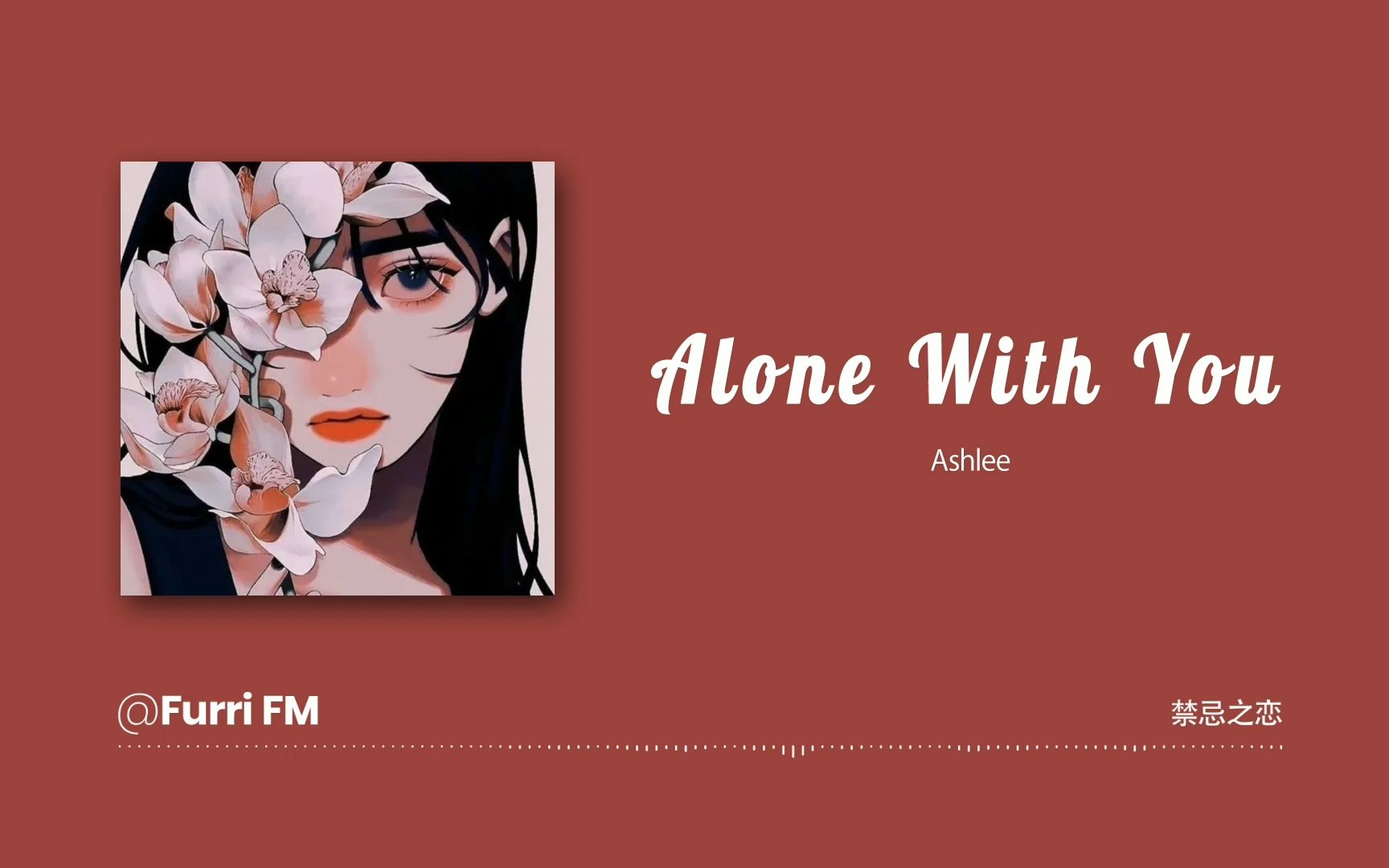 [图]日推歌单|禁忌感十足的R&B|《Alone With You》