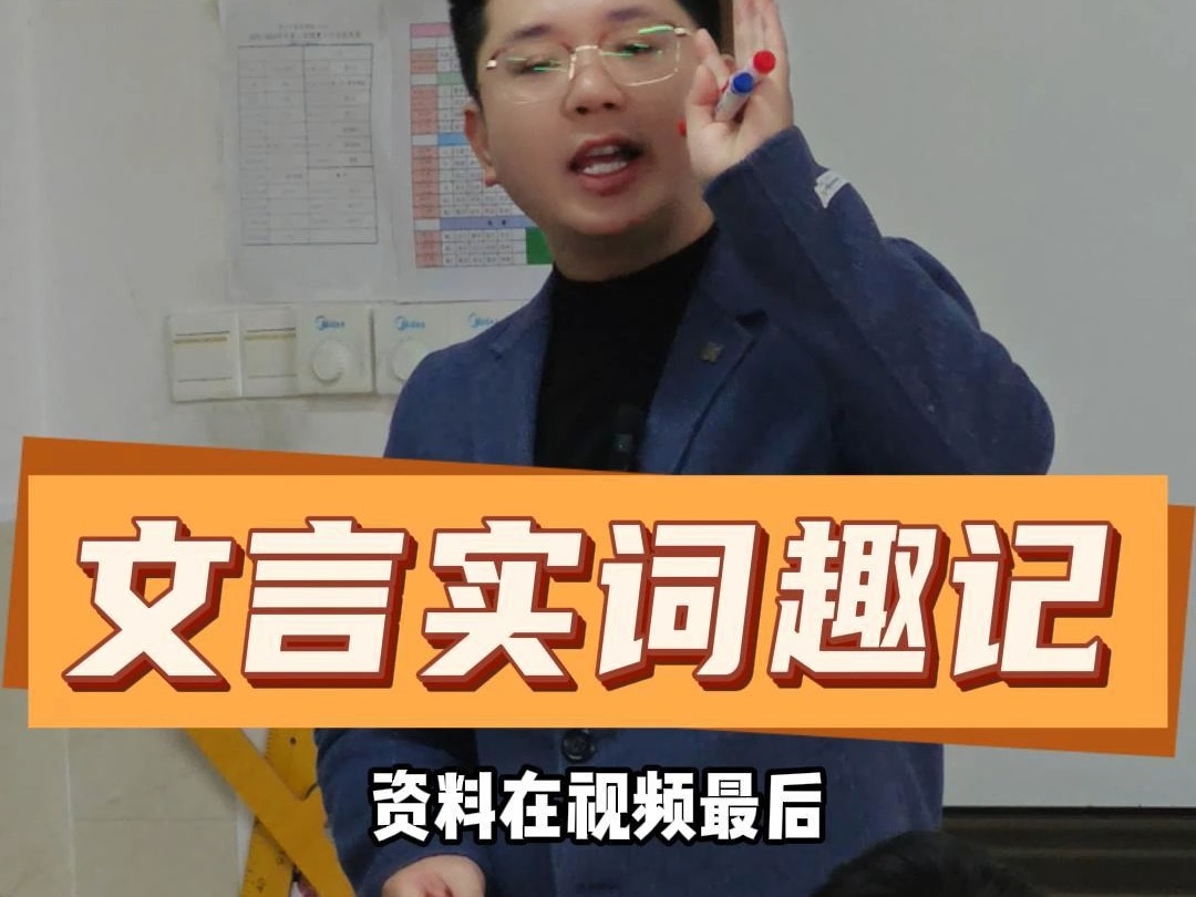 文言实词趣记!用读故事的方式学习!哔哩哔哩bilibili