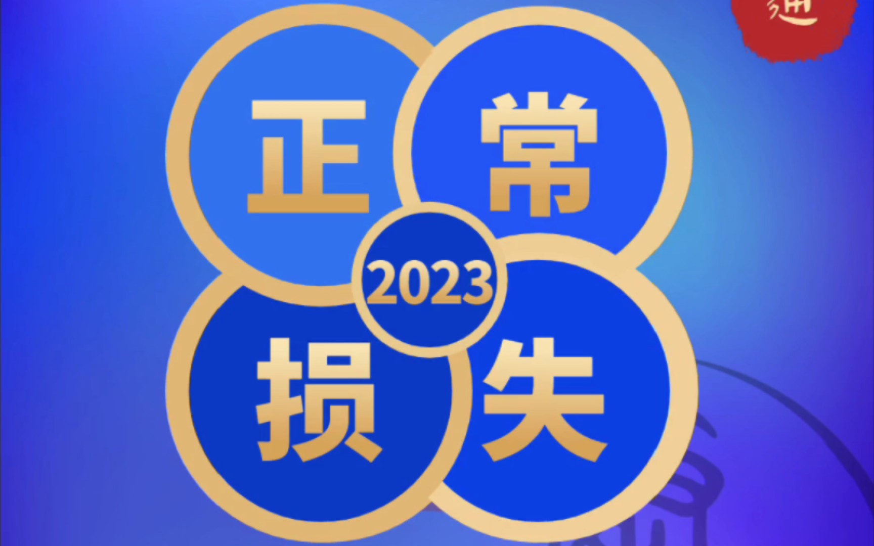 购进固定资产后非正常损失该如何转出进项税额?#固定资产 #进项税额转出 #税法解读哔哩哔哩bilibili