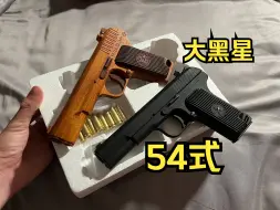 Descargar video: 54式手枪开箱（100%全比例操作模型）