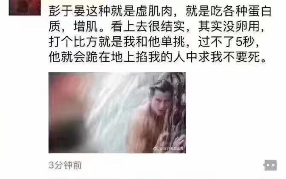 【沙雕图】彭于晏这种是虚肌肉....(网络上超搞笑的沙雕图片第221期)哔哩哔哩bilibili