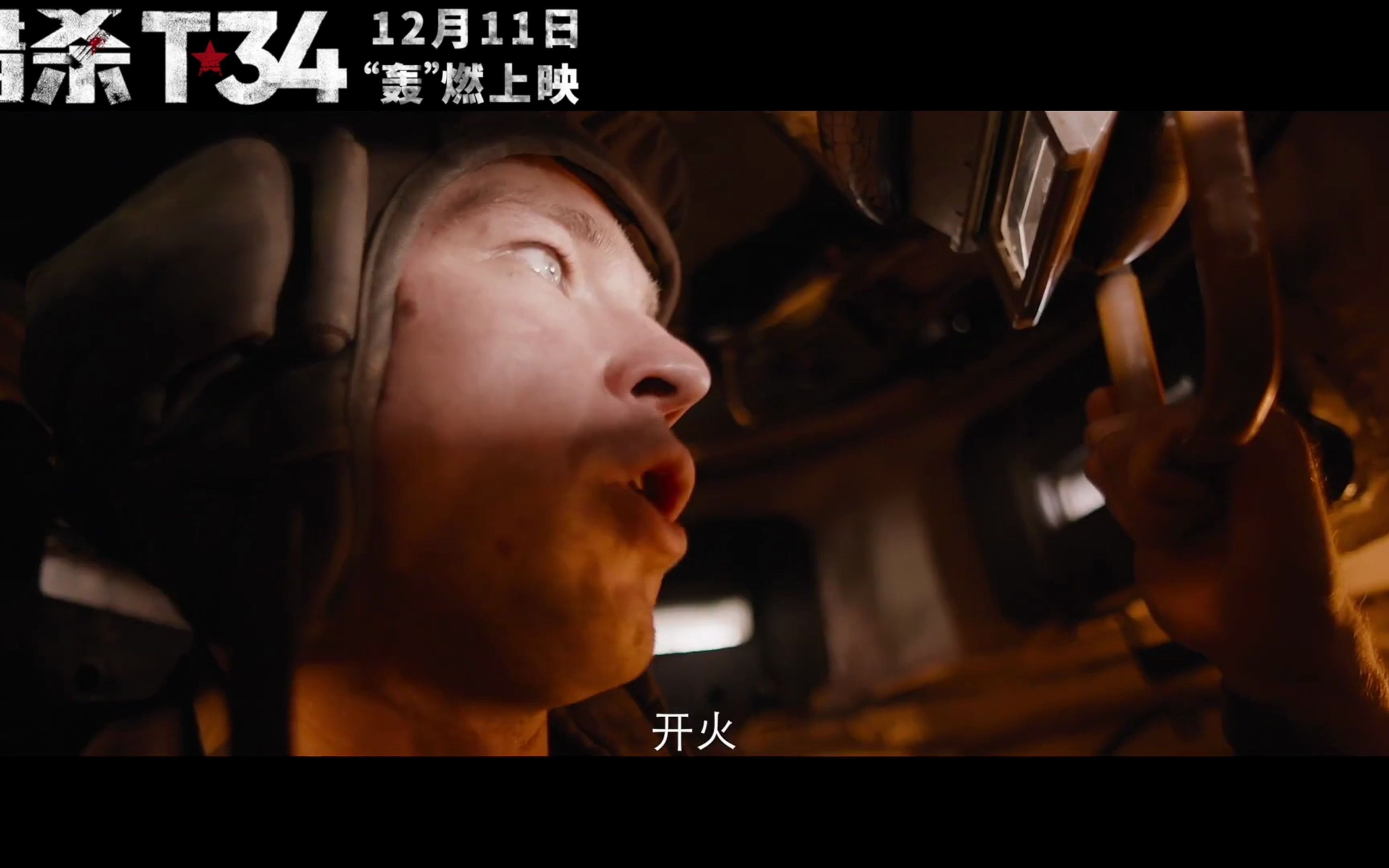 俄罗斯vs德国坦克大战猎杀t34中国版定档预告