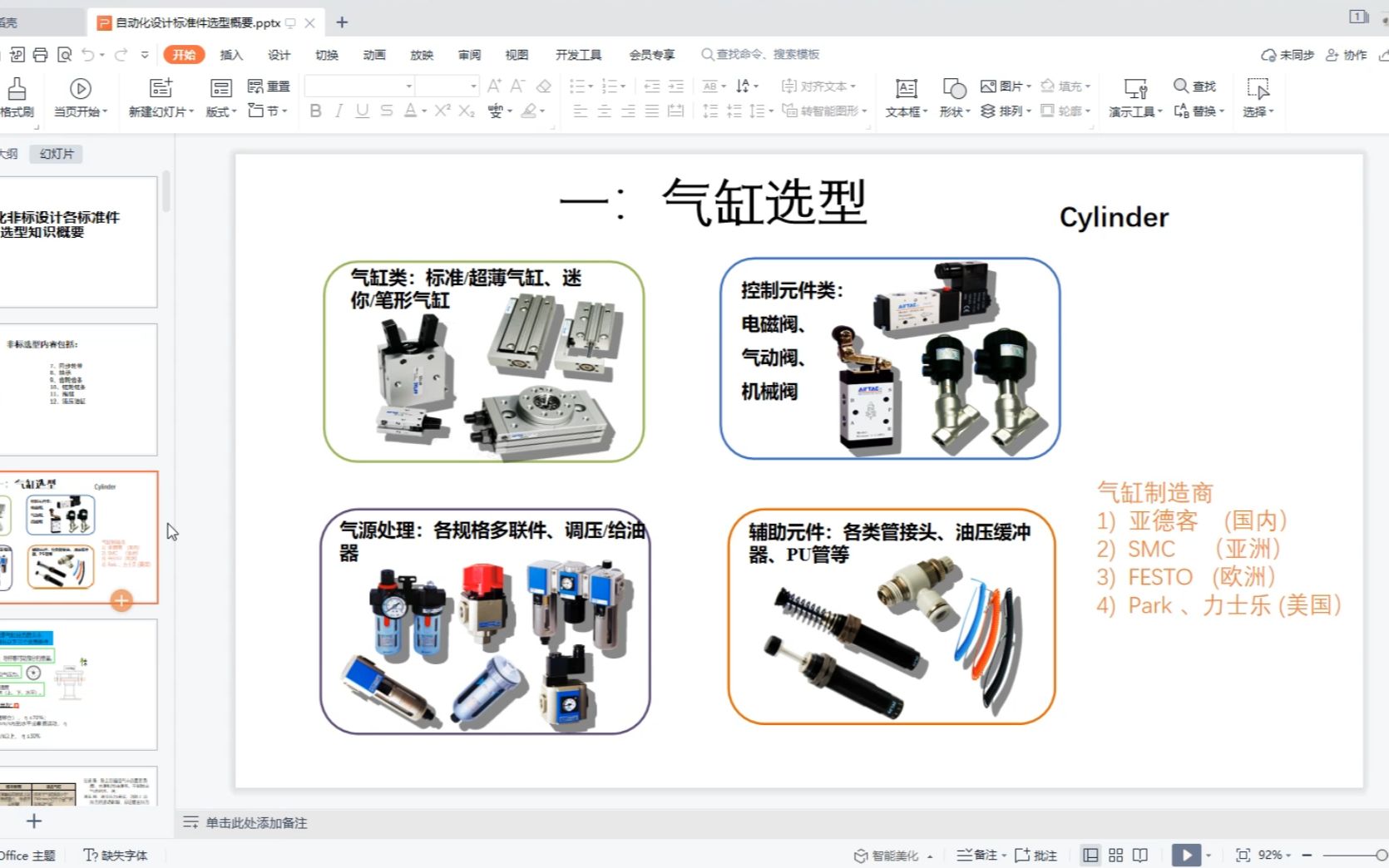 德国机械工程师人手一份的《自动化设计标准件选型知识》,找到了中文版PDF送给大家哔哩哔哩bilibili