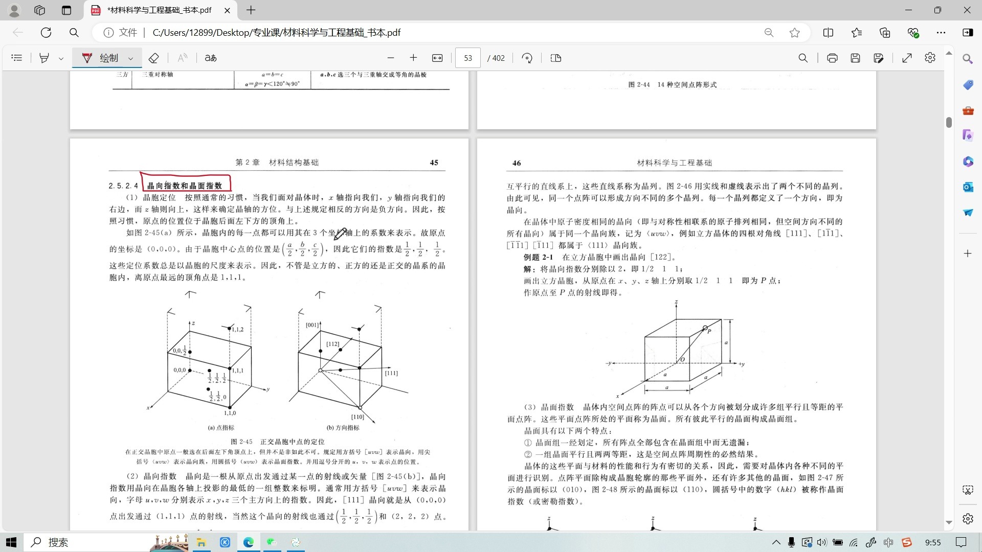 [图]材料工程中北大学805材料科学概论考研划重点考点大纲辅导班真题资料2025