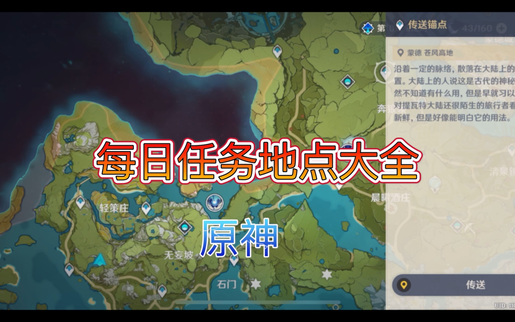 活动作品原神每日任务地点大全