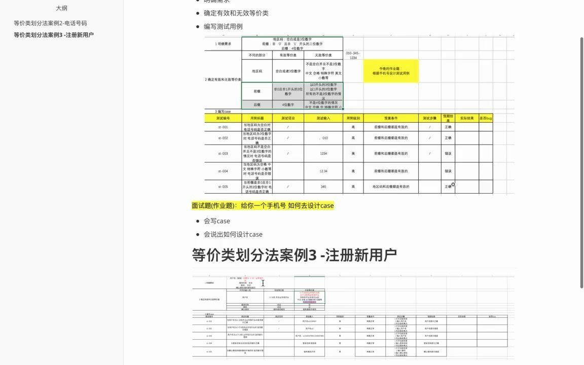 05等价类划分法的适用范围哔哩哔哩bilibili