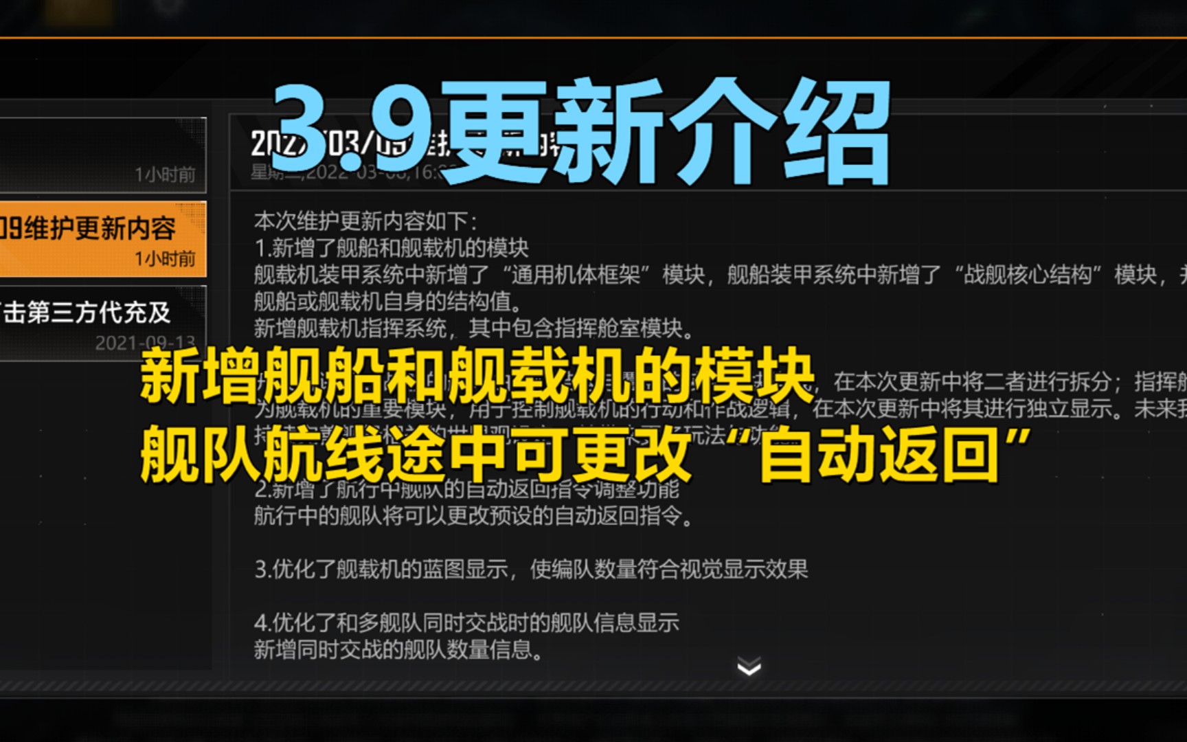 【无尽的拉格朗日】3.9日更新解读,舰船模块系统拆分,新增舰载机模块系统,舰队"自动返回"指令更改优化,增援系统优化解说