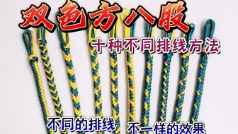 花式双色八股辫怎么排线？双色方八股的十种不同排线方法教程