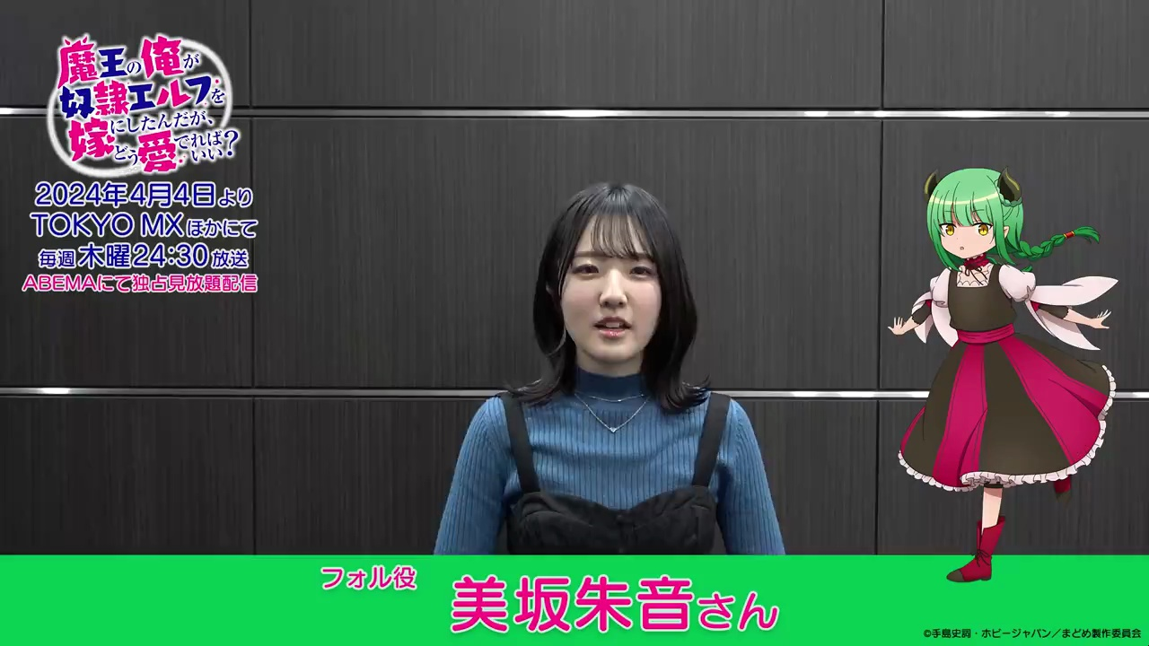 まどめ 放送99配信まであと3日95 フォル役 美坂朱音 さん カウン