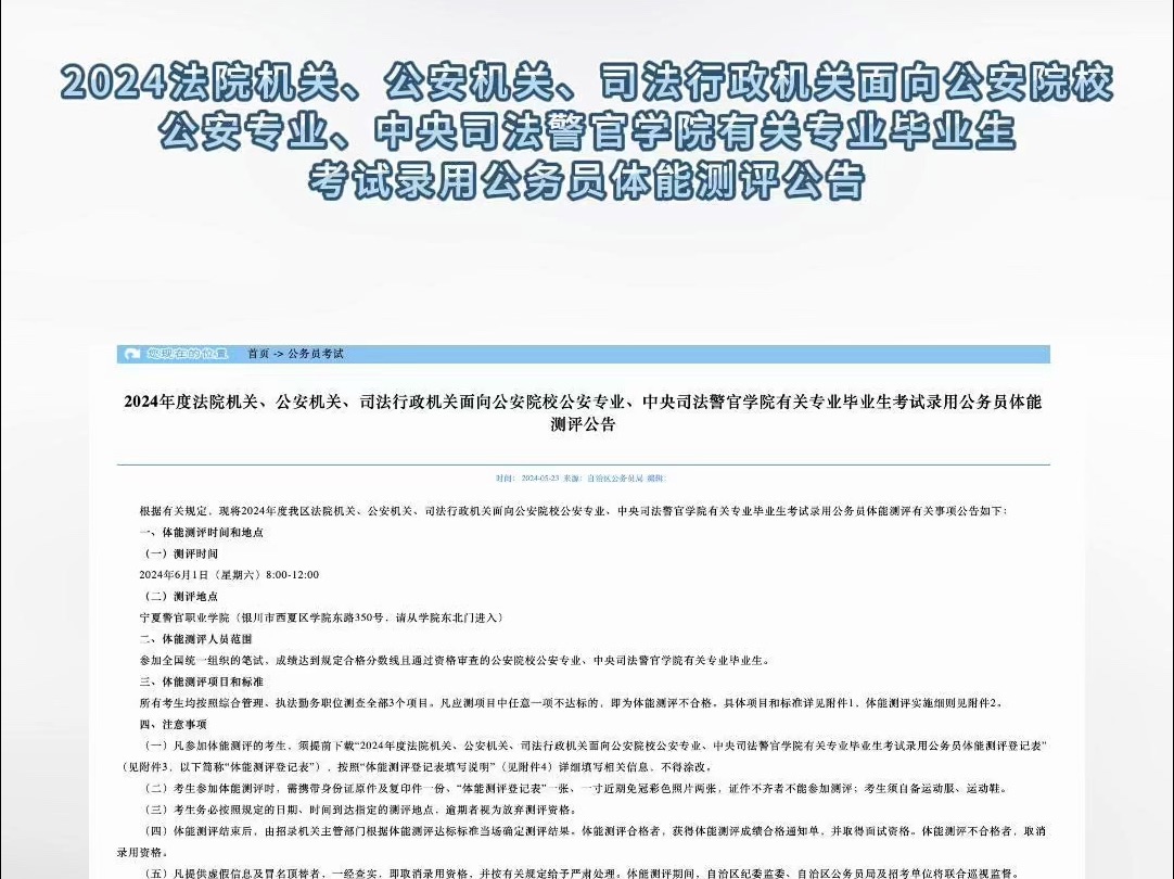 2024法院机关、公安机关、司法行政机关面向公安院校公安专业、中央司法警官学院有关专业毕业生考试录用公务员体能测评公告哔哩哔哩bilibili