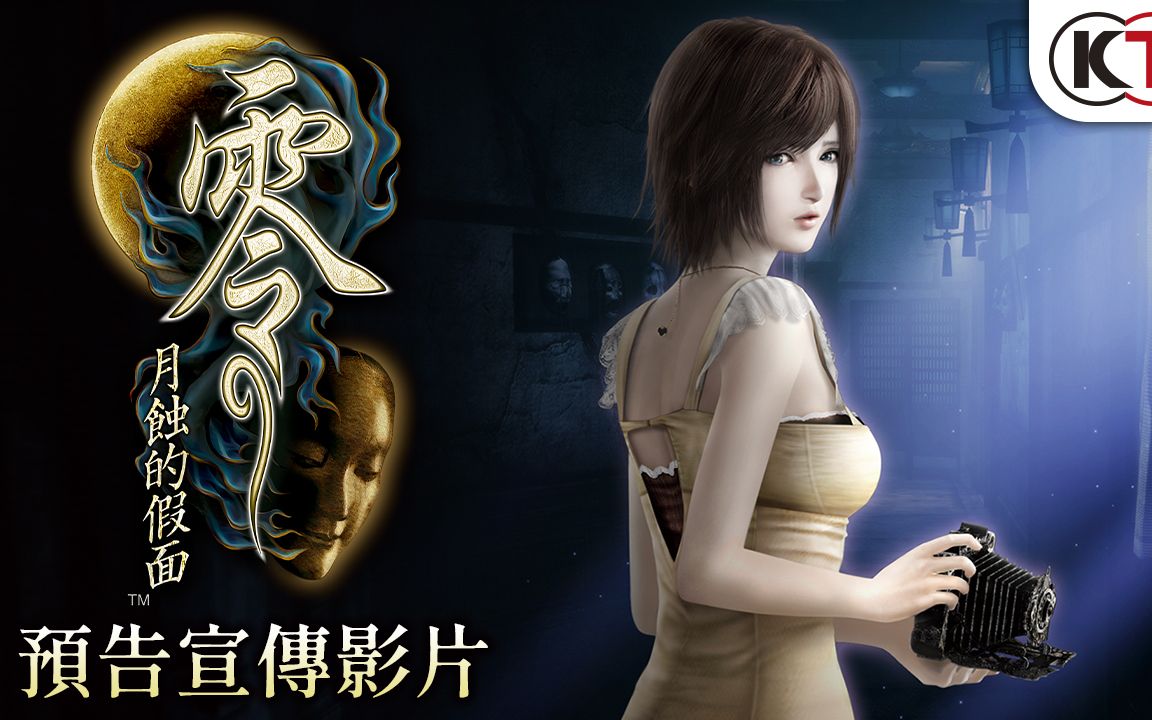 [图]《零 月蚀的假面》（NS/PS4/PS5/XSS|X/Xbox One/Steam）预告宣传影片