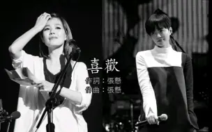 Download Video: 王菲 Faye Wong - 喜歡 (原唱：張懸) 現場 2011