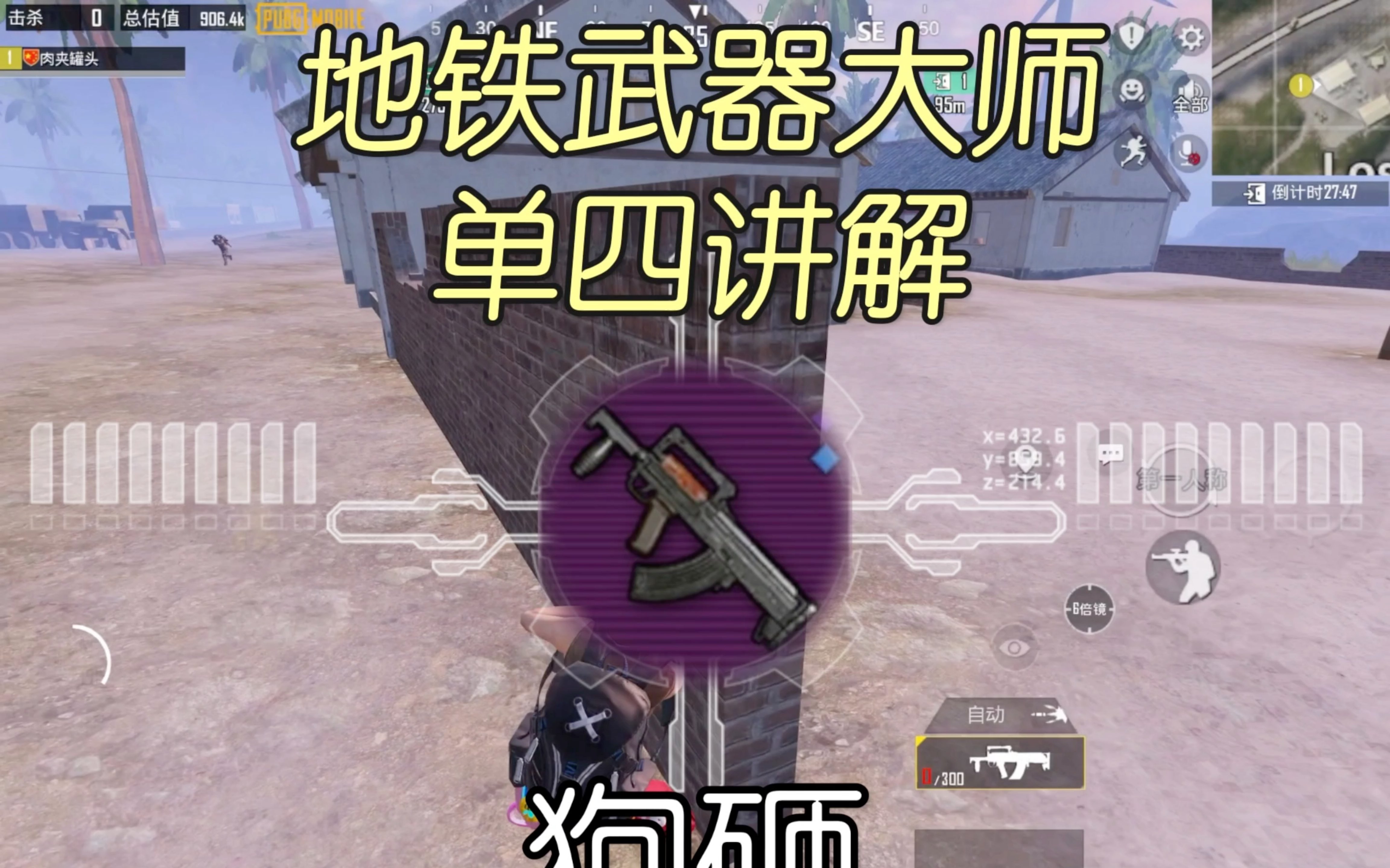 Groza(狗杂)秒伤高,射速快,稳定性优异,近战爆发强哔哩哔哩bilibili