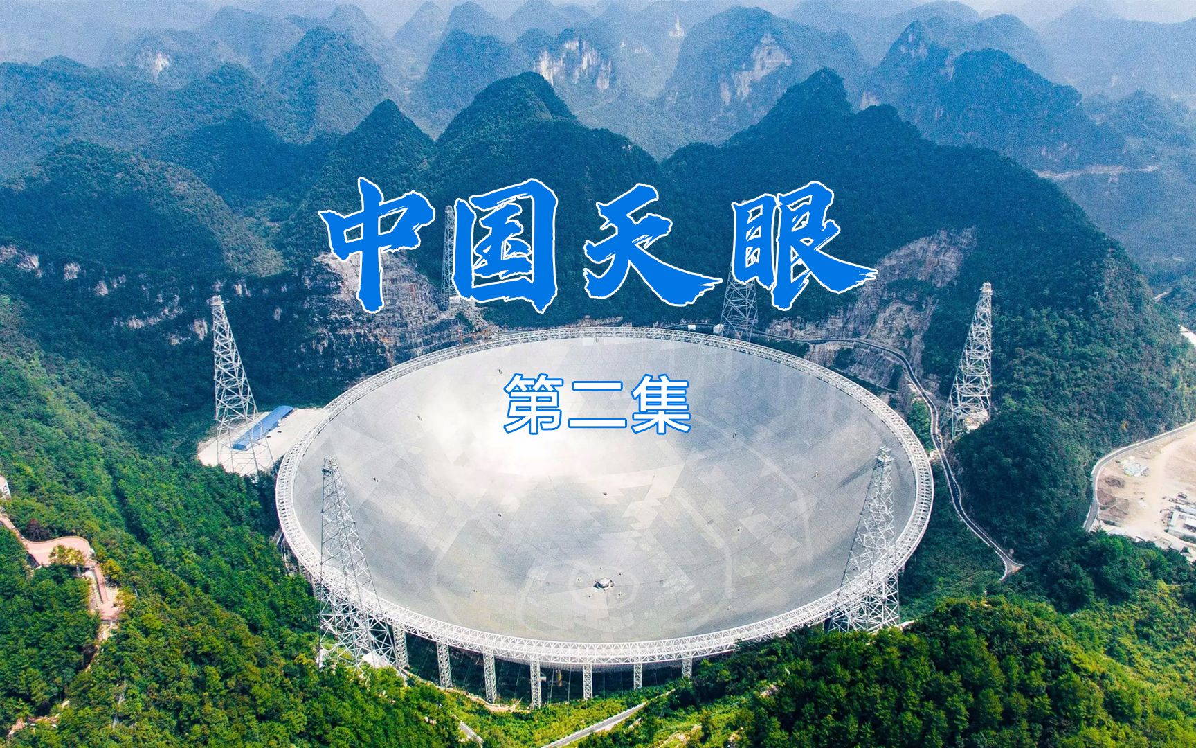 [图]中国天眼，发现宇宙最诡异天体