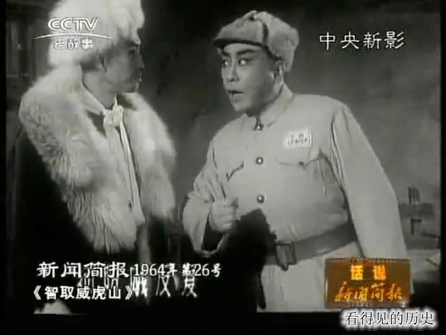 [图]【老版】京剧 智取威虎山（1964年录像）