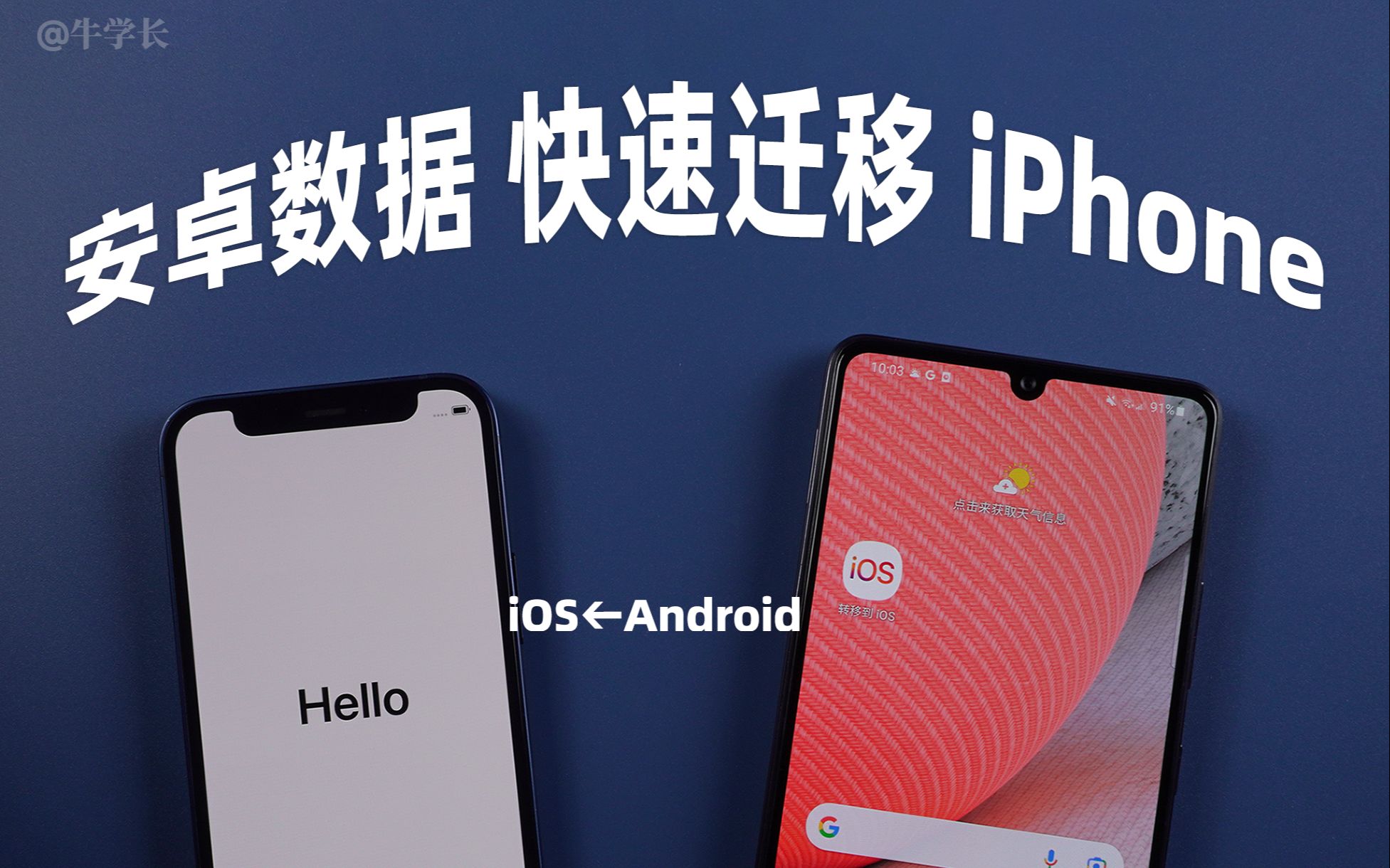 「官方工具教程」如何将安卓手机数据快速迁移到iPhone?哔哩哔哩bilibili