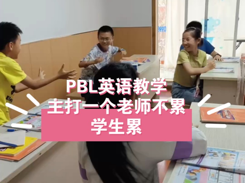 PBL英语教学法稳拿捏娃!#PBL英语教学法#原版英语#小学原版英语哔哩哔哩bilibili