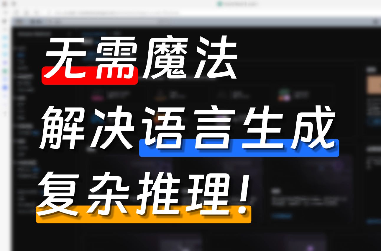 无需魔法,即可解决开发者语言生成、复杂推理需求的神级网站,绝了!哔哩哔哩bilibili