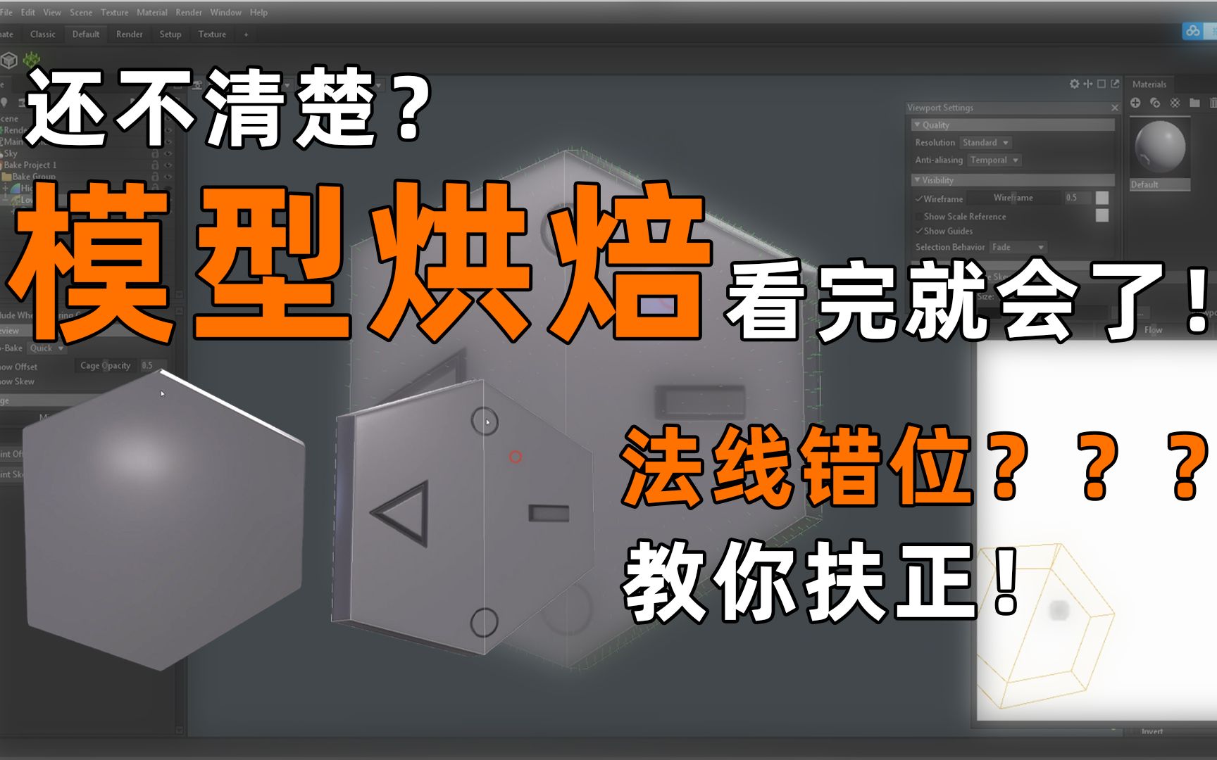 【建模必学技巧】基础烘焙!你离大佬就差怎么使用八猴了!哔哩哔哩bilibili