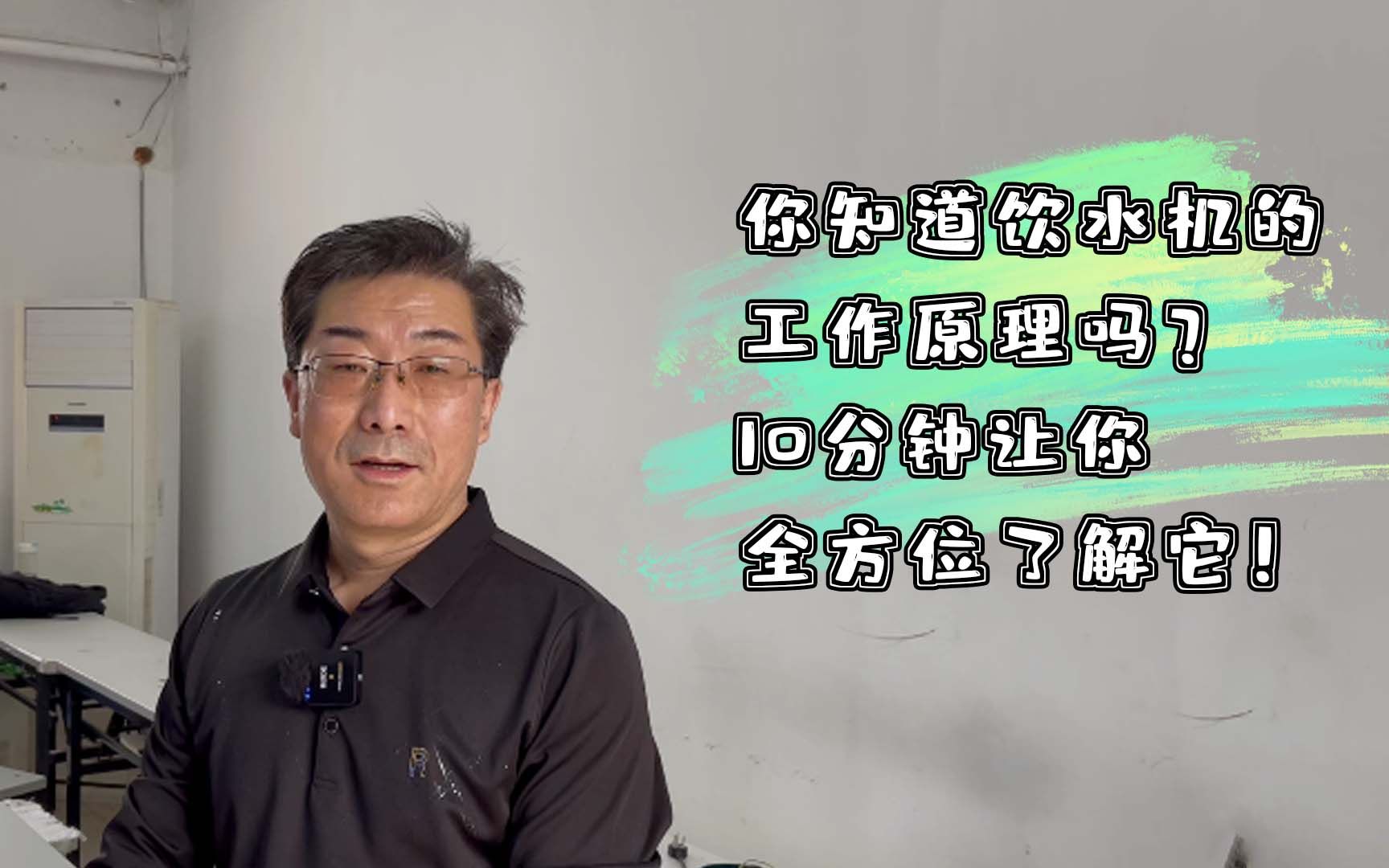 你知道饮水机的工作原理吗?10分钟让你全方位了解它!哔哩哔哩bilibili