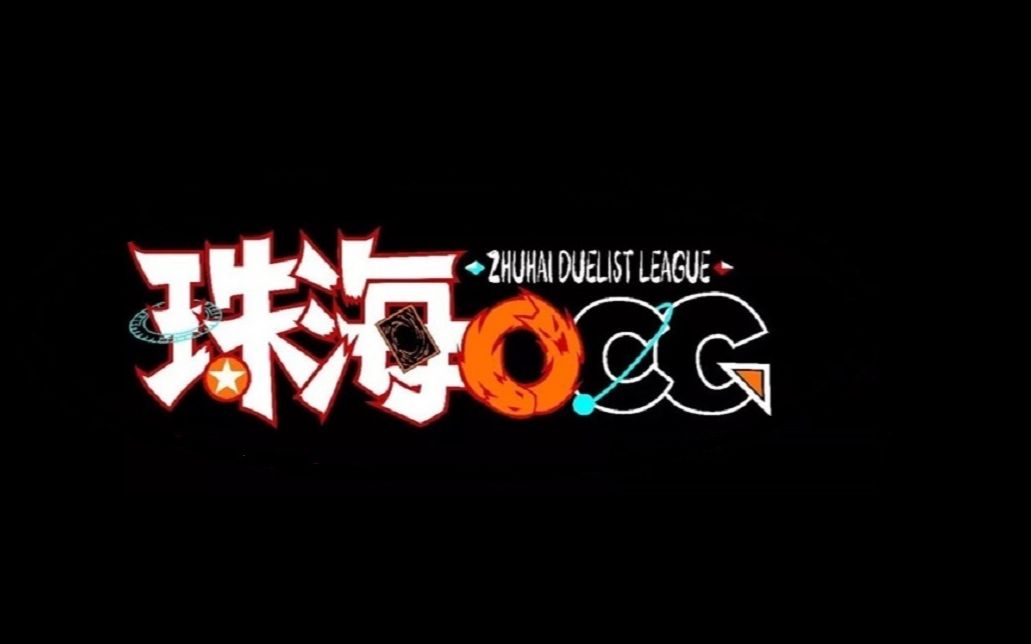 【珠海OCG】2020年7月18日 店赛纪实 电子界VS源数地底哔哩哔哩bilibili