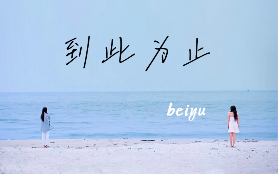 【freenbecky】【粉红理论】我爱过你 ,但也只能到此为止--我们一起走