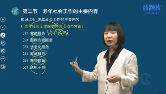 2老年社会工作的主要内容