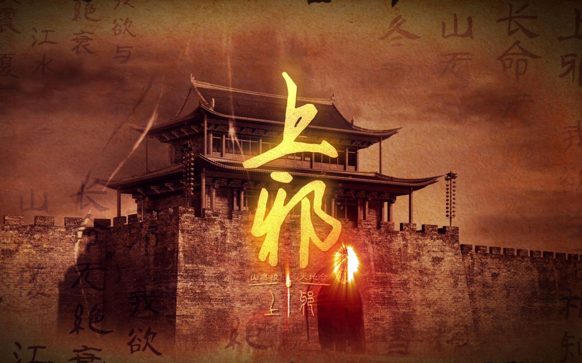 上邪mv视频预告