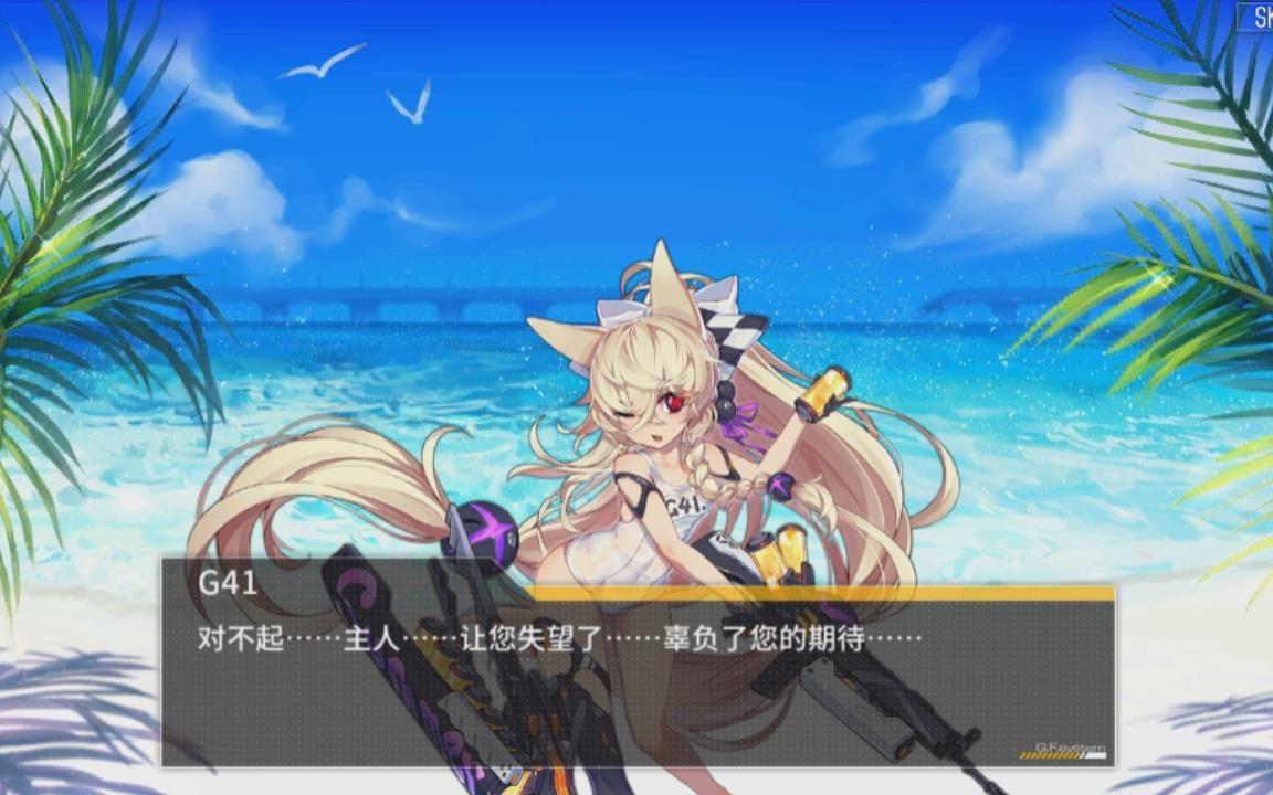 少女前线皮肤回忆g41沙滩朋克2064