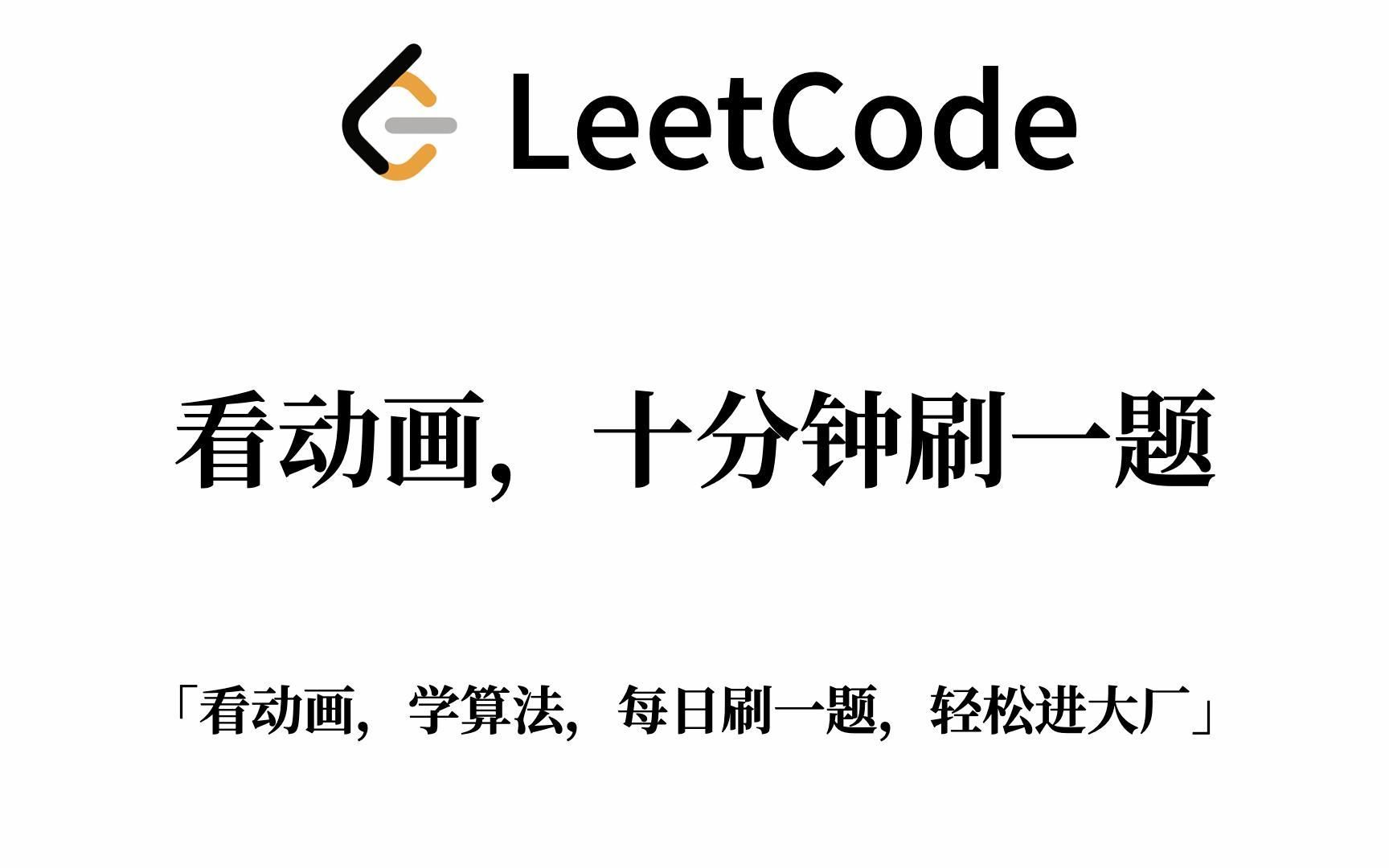 【玩转校招算法面试】第十七天:二分查找(动画演示、手写 Java 代码、详细注释、LeetCode 高频算法题)哔哩哔哩bilibili