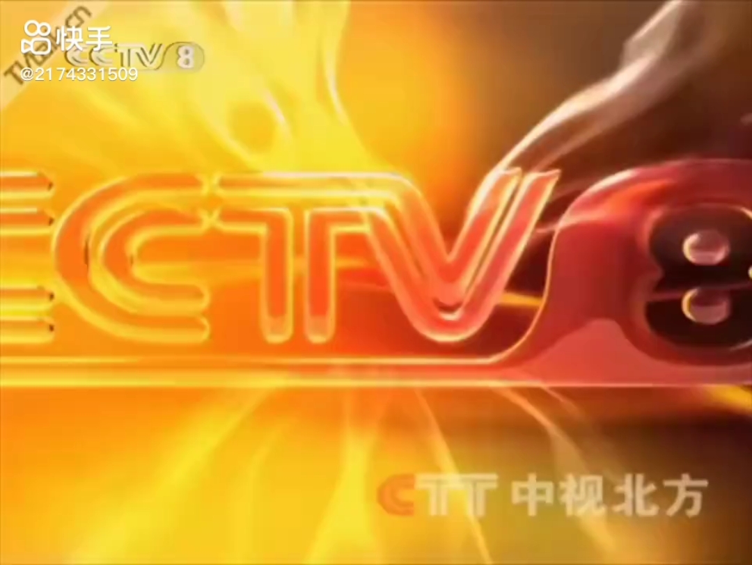 CCTV8电视剧频道整体包装:呼号ID[2005.05.092009]哔哩哔哩bilibili