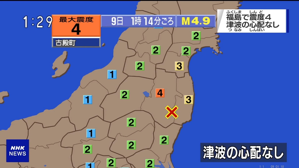 【紧急地震速报/NHK】2021/11/09 01:14 福岛县中通 M4.9 10km 最大震度4哔哩哔哩bilibili