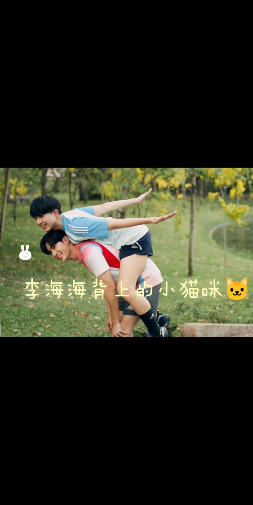 [图]【ZeeNuNew】李海海背上的小猫咪🐱，BGM:รักแท้(True Love真爱)by林景云，正剧《คุณชาย(少爷/先生)》OST，我们囡囡棒棒哒！