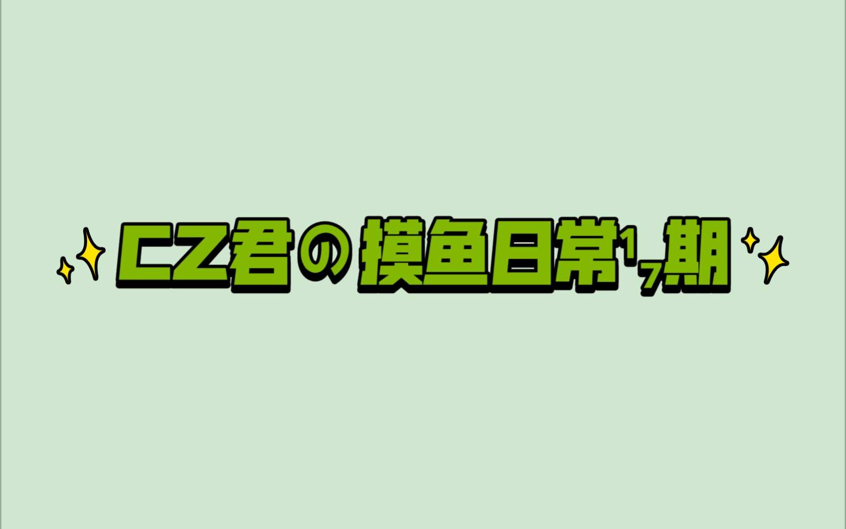 【CZ君の摸鱼日常】第十七期广州地铁博物馆参观记录哔哩哔哩bilibili