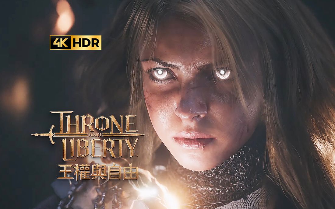 4k《王权与自由》12月7号pc公测宣传cg《throne and liberty》