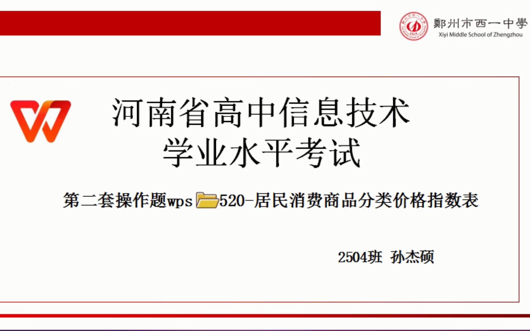 河南省信息技术会考第二套wps520—居民消费商品分类价格指数表哔哩哔哩bilibili