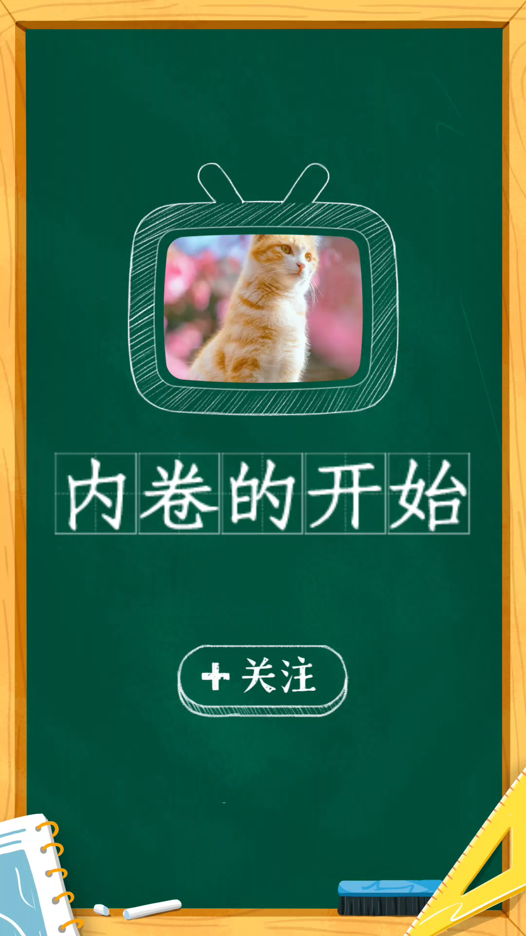 开始内卷的第一天