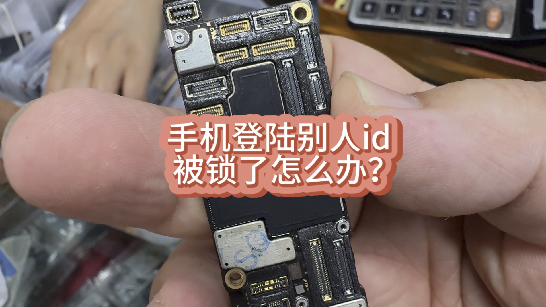 苹果手机登陆别人id被锁了怎么办