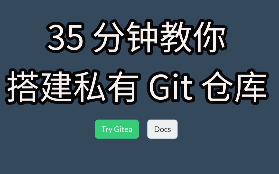 【一学就会】35分钟教你搭建私有 Git 仓库  OceanLearn哔哩哔哩bilibili