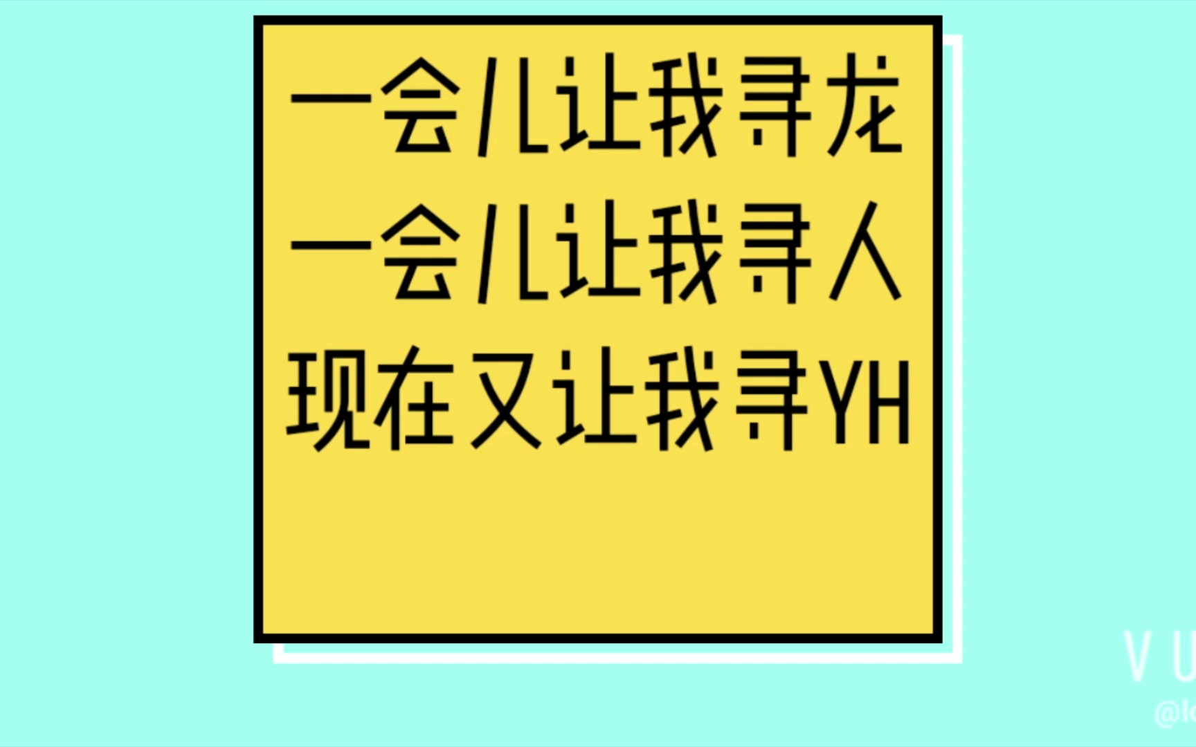 寻龙,寻人,寻YH,每天来寻宝哔哩哔哩bilibili