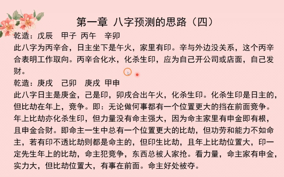 盲派八字:丙辛合化水,化杀生印,自己开公司或店面发财哔哩哔哩bilibili