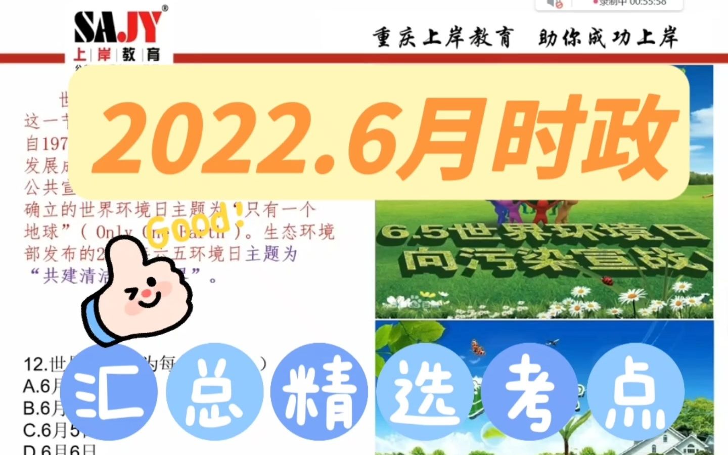 重庆上岸教育:2022年6月时政精选重要考点(部分节选)!事业单位、公务员通用!哔哩哔哩bilibili